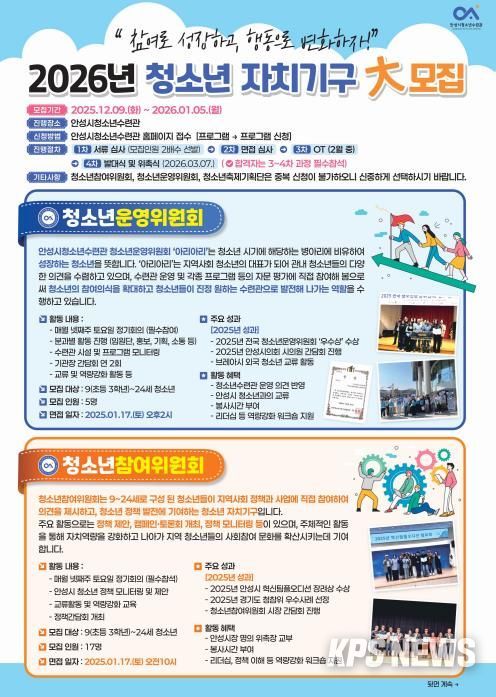 안성시청소년수련관, 2026년 청소년 자치기구 참여자 모집