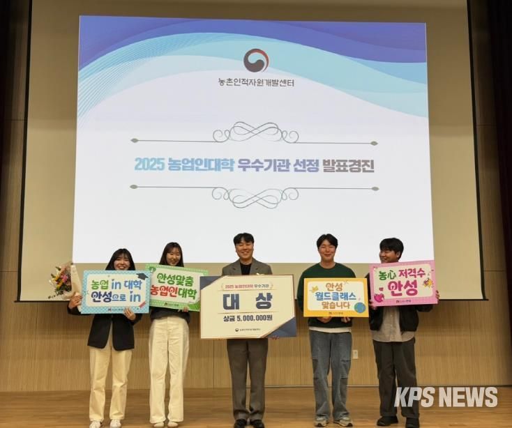 안성시, 2025년 농업인 대학 우수기관 평가 ‘대상’ 수상