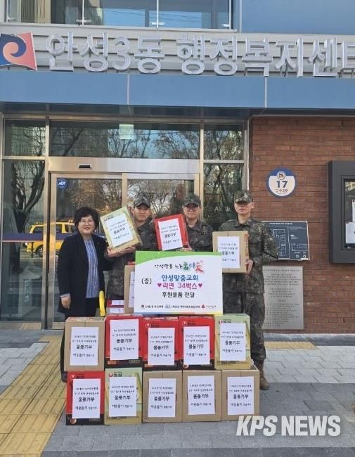안성맞춤교회, 추수감사절 맞아 장병들과 함께 라면 34박스 기탁