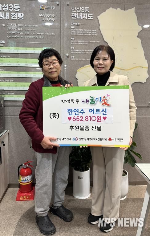 한연수 어르신, 안성시 안성3동에 652,810원 기부…