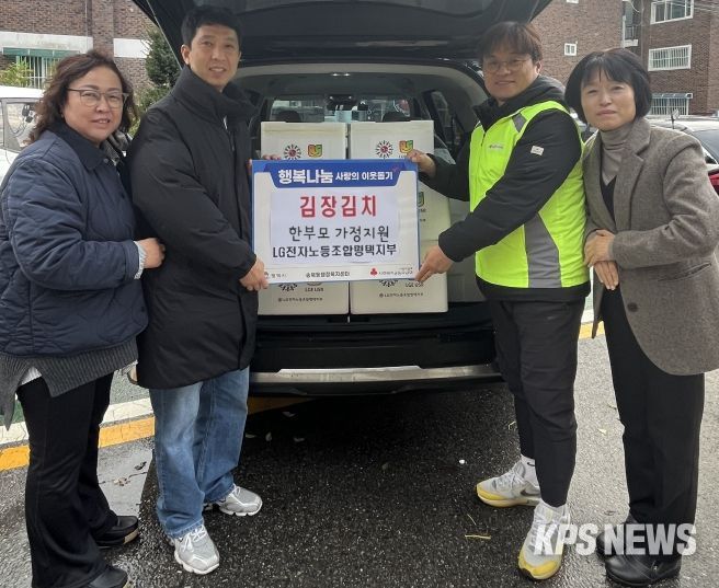 LG전자노동조합평택지부, 송북동 이웃을 위한 김장김치 기부