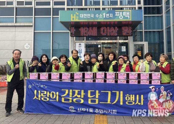 신장1동 주민자치회, ‘2025 사랑의 김치 담가주기’ 행사 개최