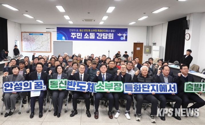 안성 동신일반산업단지 주민 소통 간담회