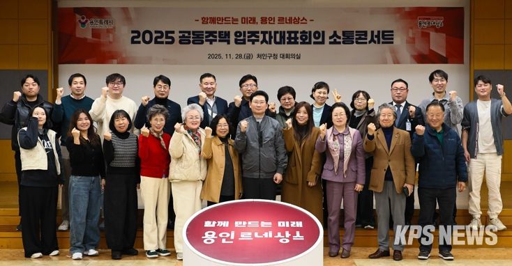 이상일 용인특례시장이 28일 열린 처인구 공동주택 입주자대표회의 소통콘서트를 마친 후 참석자들과 기념촬영하고 있다