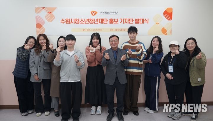 “청년의 목소리로 수원을 알린다”...수원시청소년청년재단 ‘홍보 기자단 1기’발대식 개최
