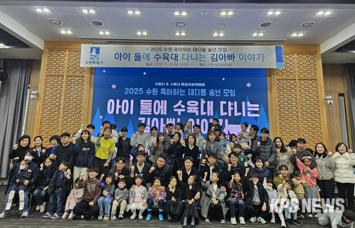 ‘수원 육아하는 대디들’ 소통 간담회 참석자들이 단체 사진을 촬영하고 있다