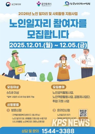 ‘2026년 노인 일자리 및 사회활동 지원사업’ 참여자 모집 홍보물