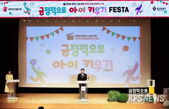 이상일 용인특례시장이 29일 '긍정적으로 아이키우기 페스타'에 참석해 인사말하고 있다