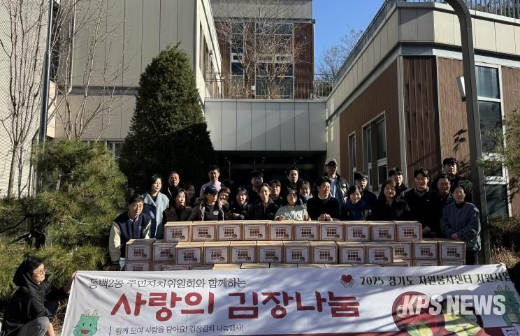 동백2동 주민자치위원회는 김장나눔 행사를 진행했다