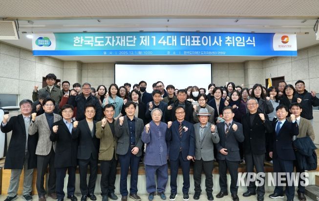 제14대 한국도자재단 대표이사 취임식