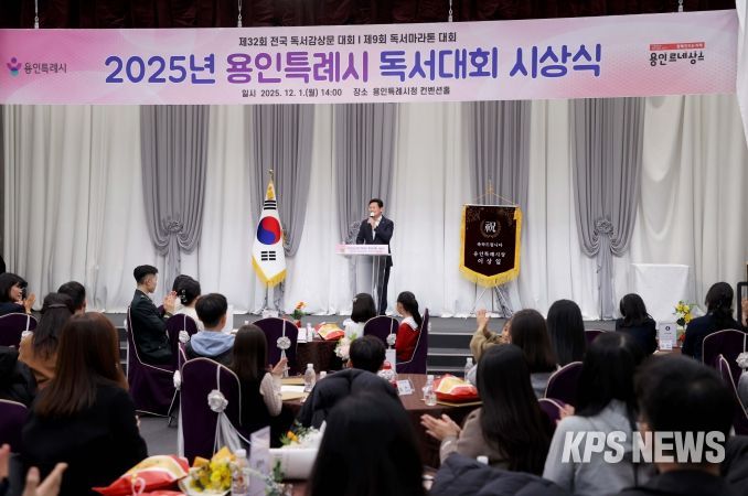 용인특례시, 2025년 독서대회 시상식 개최