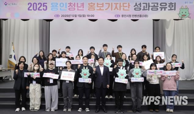 이상일 용인특례시장은 1일 '2025 용인청년 홍보기자단 성과공유회'에 참석했다