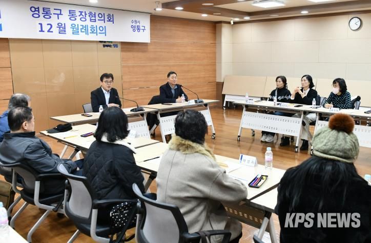 수원시 영통구, 통장협의회와 한 해 돌아보며 민·관 협력 강화 다짐