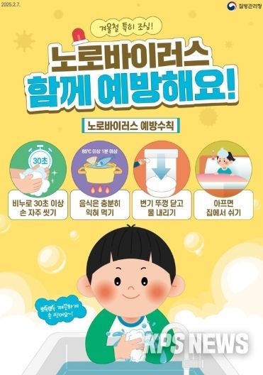 노로바이러스 예방수칙