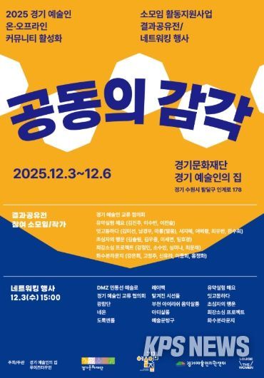 《공동의 감각》 전시 포스터