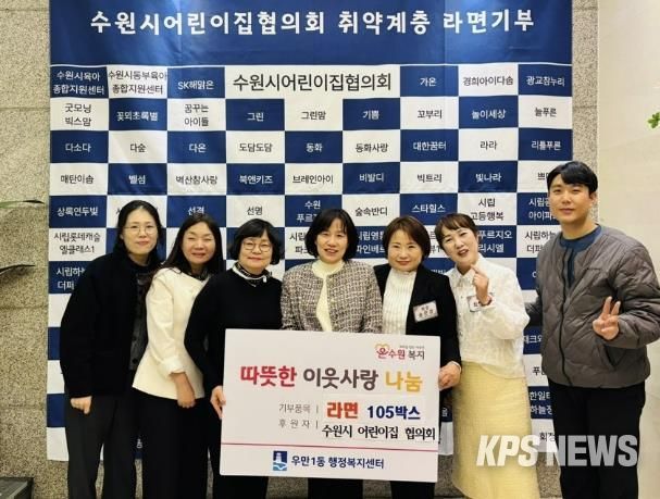 수원시어린이집협의회, 수원시 팔달구 우만1동에 라면 105상자 전달