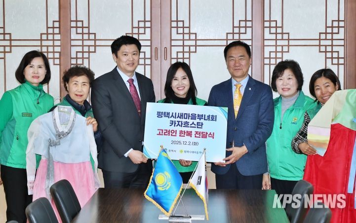 평택시새마을부녀회, 카자흐스탄 고려인에 한복 120벌 기부