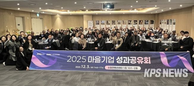 경기도 협동조합·판로·마을기업 성과공유회