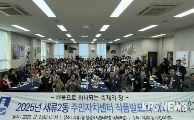 수원시 권선구 세류2동 주민자치회, 2025년 주민자치센터 작품 발표회 개최