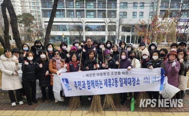 수원시 권선구 세류2동, 겨울맞이 환경 정비 실시