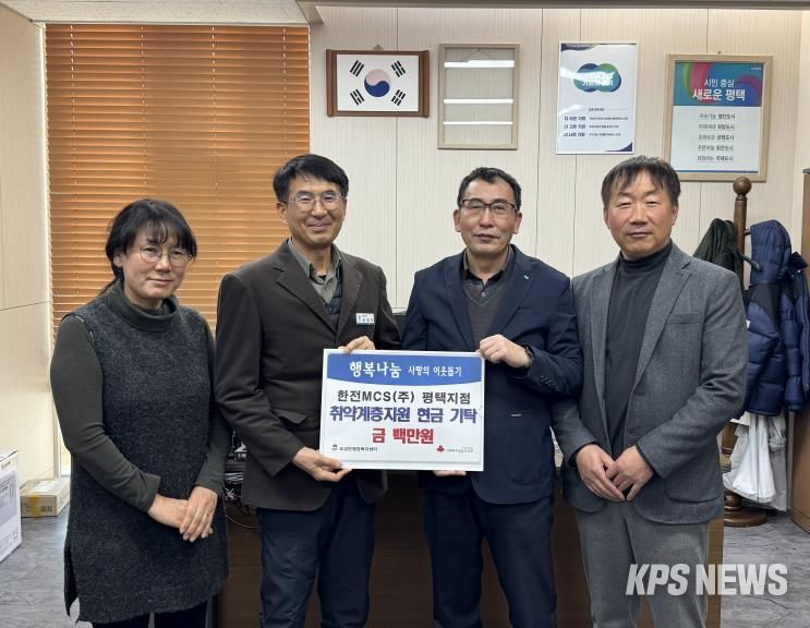 한전 MCS 평택지사, 평택시 오성면에 기부금 100만 원 전달