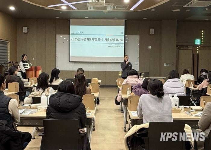 2025년 농촌지도사업 도시․치유농업 분야 평가회 개최