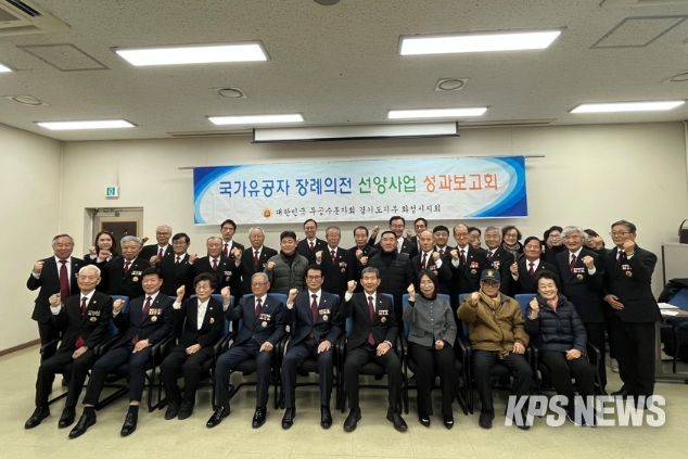 대한민국무공수훈자회 화성시지회 선양사업 성과보고회