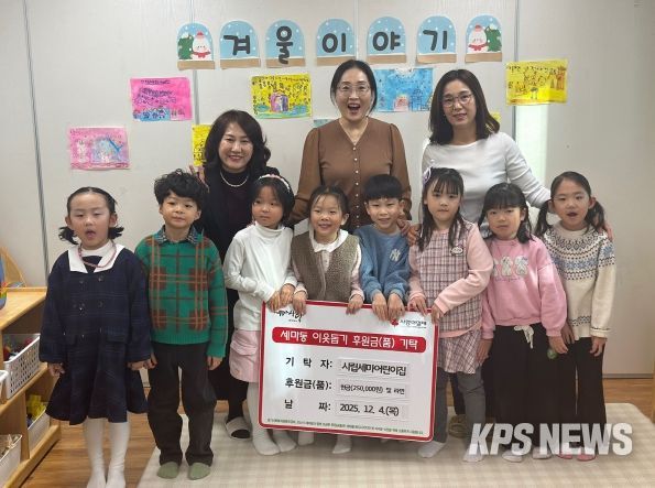 오산시 세마동, 시립세마어린이집으로부터 성금 25만 원 및 라면 기탁 받아