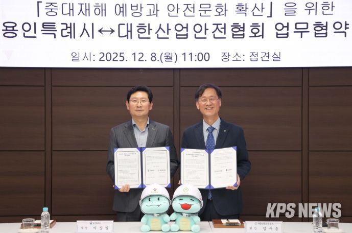 이상일 용인특례시장과 임무송 대한산업안전협회 회장이 8일 시청 4층 접견실에서 ’중대재해 예방과 안전문화 확산을 위한 업무협약‘을 맺은 뒤 기념사진 촬영을 하고 있다.