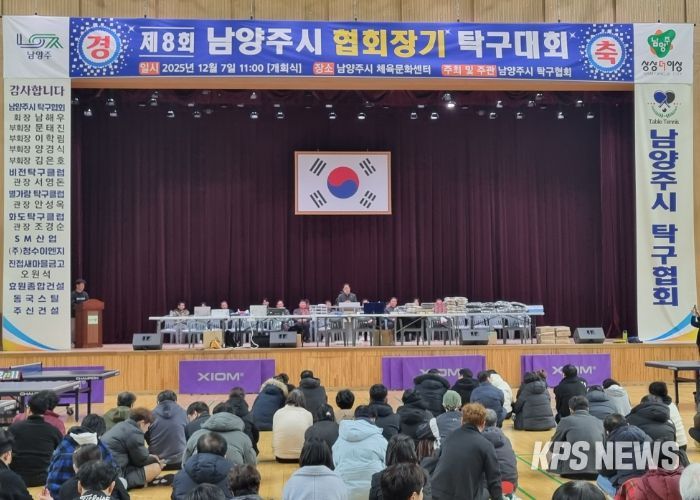 남양주시, 제8회 남양주시협회장기 탁구대회 성황리 개최…생활체육 활성화와 동호인 교류 확대의 장