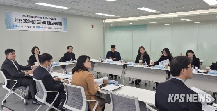 2025 하반기 경기도교육청 진로교육협의회 개최