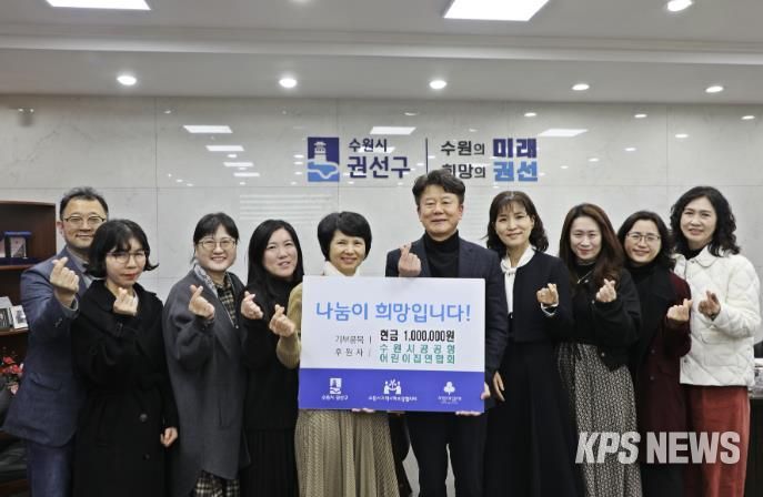 수원시 공공형어린이집 연합회, 이웃돕기 성금 100만 원 전달