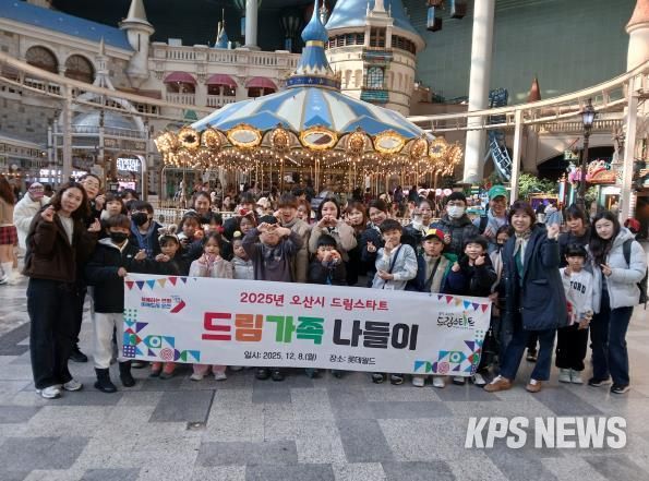 오산시, 드림스타트 ‘드림가족 나들이’ 성황리 마무리
