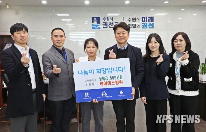 제이에스병원 권선구에 저소득 아동청소년 장학금 500만 원기탁