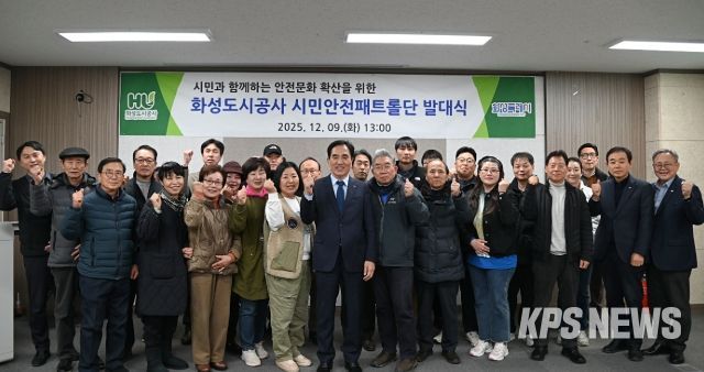 화성시민 참여 시설 점검을 위해 ‘시민안전패트롤단’이 공식 출범했다.