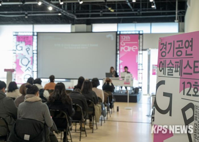 경기공연예술페스타