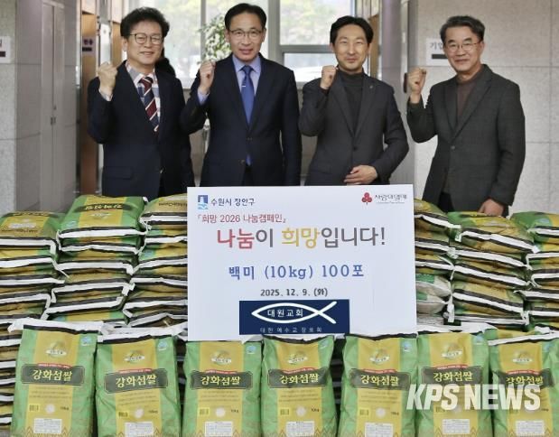 수원시 장안구 소재 대원교회, 취약계층 위해 백미 100포 기부