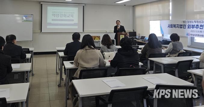 안성시지역사회보장협의체, 사회복지법인 외부추천이사 및 후보 역량강화교육 추진