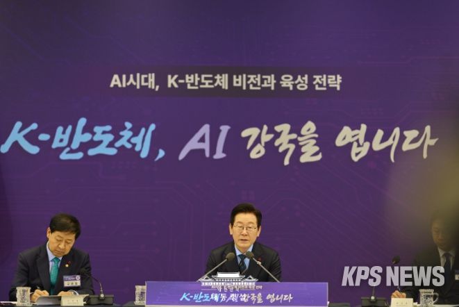 K-반도체 비전과 육성전략 보고회(대통령실)