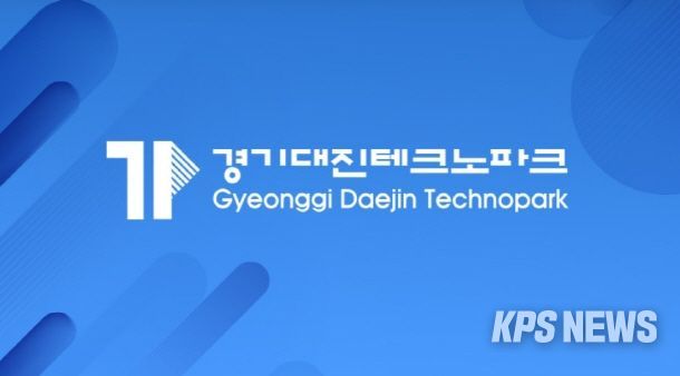 경기대진테크노파크