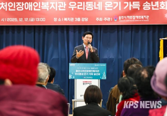 이상일 용인특례시장이 12일 처인장애인복지관에서 열린 '우리동네 온기가득 송년회'에서 인사말을 하고 있다.