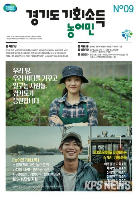 2025 농어민 기회소득