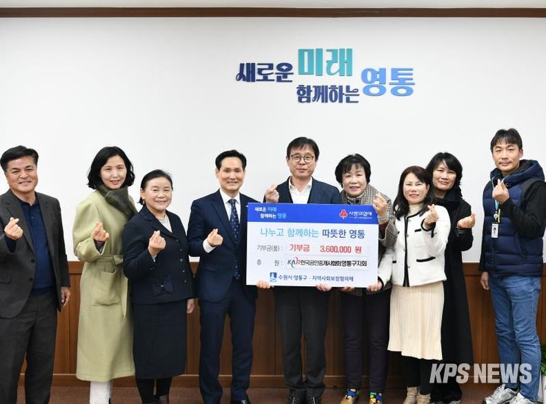 한국공인중개사협회 영통구지회, 이웃 돕기 성금 후원