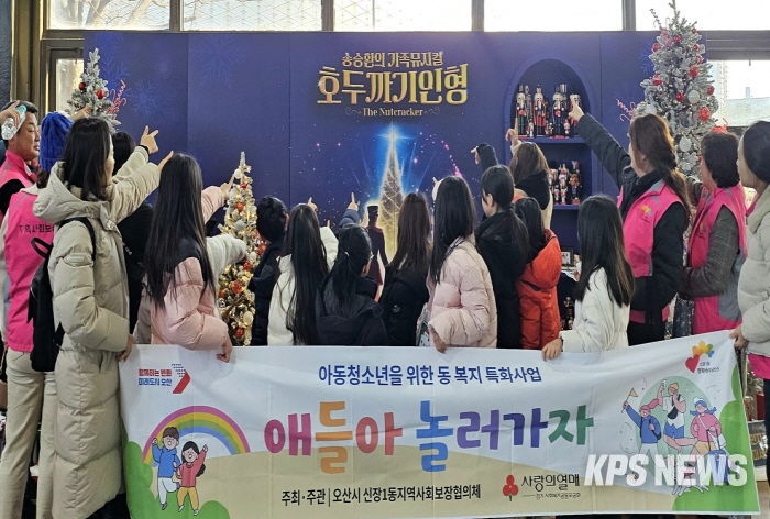 오산시 신장1동 지역사회보장협의체, 아동 대상 연말 학습·체험 지원 프로그램 ‘애들아, 놀러가자’ 운영 마무리