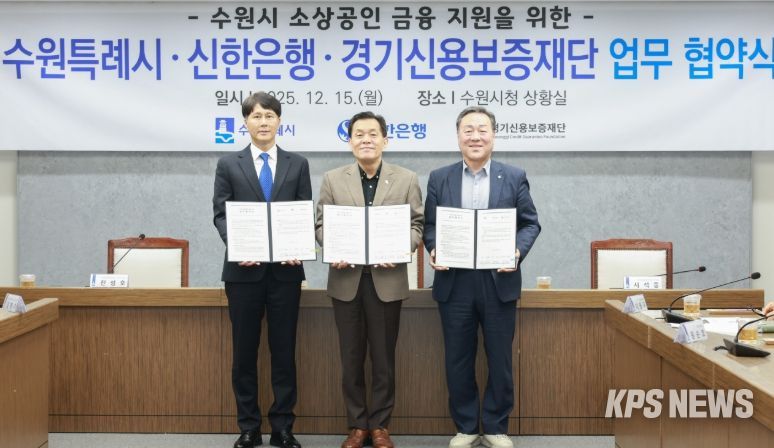 이재준 수원시장(가운데), 전성호 신한은행 땡겨요 사업단 대표(왼쪽), 시석중 경기신용보증재단 이사장이 협약 체결 후 함께하고 있다.