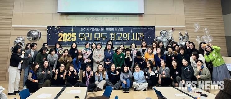 화성시작은도서관연합회가 15일 2025년 성과공유회 행사를 개최했다