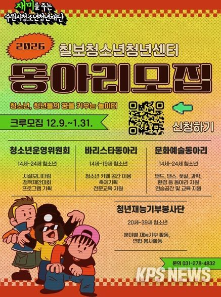 칠보청소년청년센터 자치기구 및 동아리 모집 홍보 포스터
