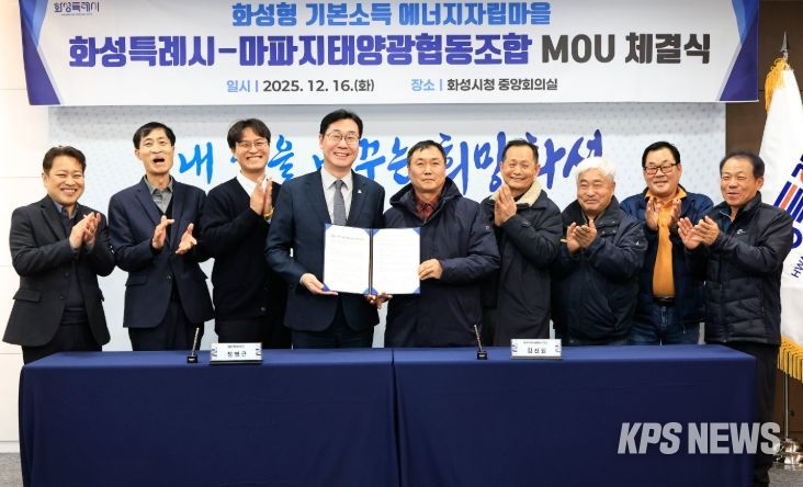 정명근 화성특례시장(사진 왼쪽 네번째)과 김진원 마파지태양광협동조합장(사진 왼쪽 다섯번째) 등 관계자들이 16일 화성형 기본소득 에너지자립마을 조성을 위한 업무협약을 체결하고 기념촬영하고 있다