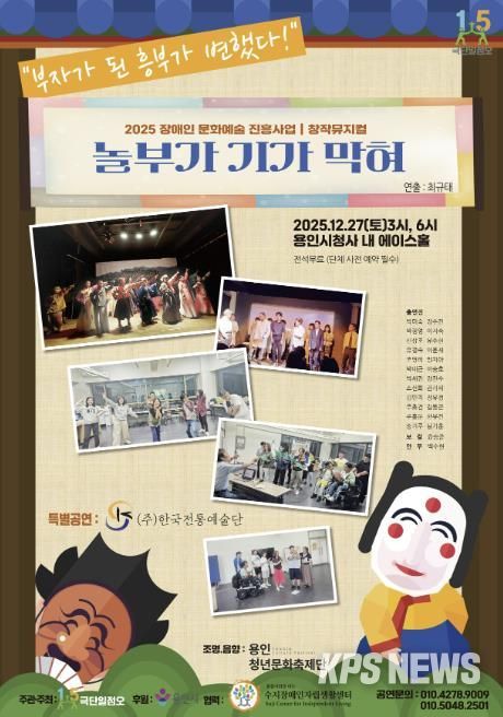 장애인 문화예술 진흥사업 창작 뮤지컬 ‘놀부가 기가 막혀’ 포스터