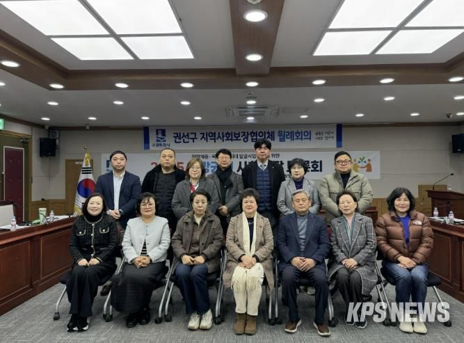수원시 권선구 지역사회보장협의체, 2025년 12월 정례회의 개최